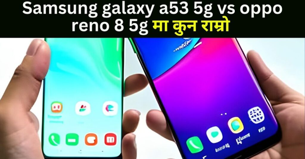 Samsung Galaxy A53 5G vs Oppo Reno 8 5G: A Comprehensive Comparison of Features